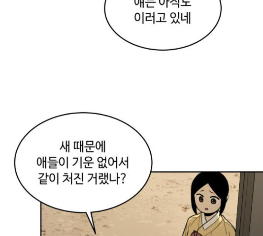 호랑이 들어와요 70화 - 웹툰 이미지 70