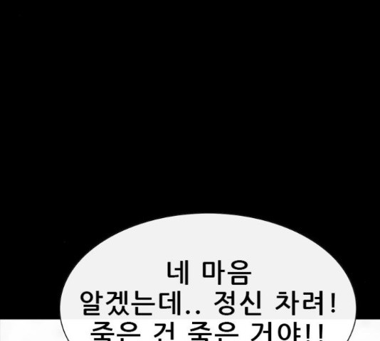 나는 어디에나 있다 60화 - 웹툰 이미지 51