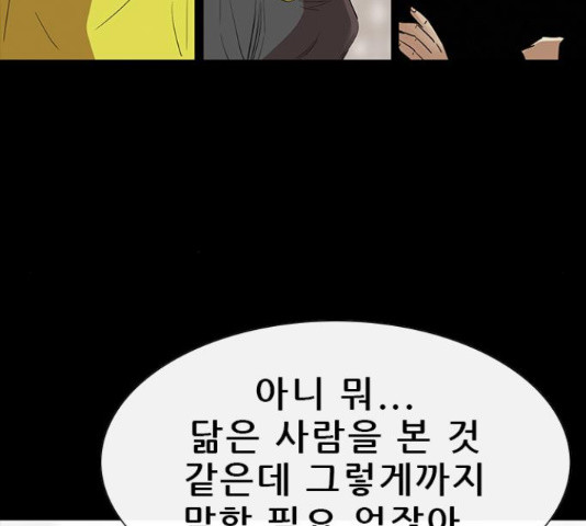 나는 어디에나 있다 60화 - 웹툰 이미지 56