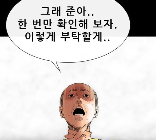 나는 어디에나 있다 60화 - 웹툰 이미지 67