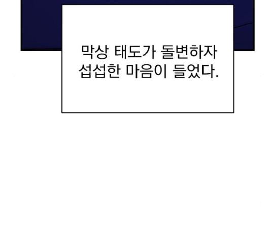 이븐 모어 33화 - 웹툰 이미지 33