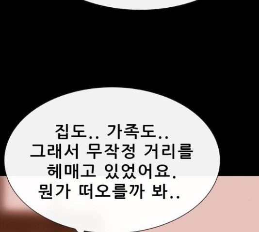 나는 어디에나 있다 60화 - 웹툰 이미지 111