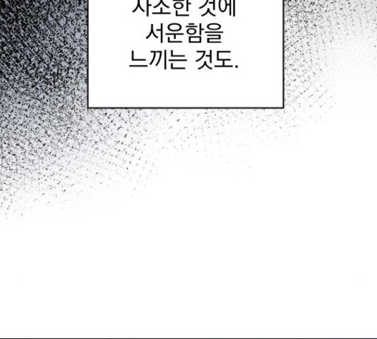 이븐 모어 33화 - 웹툰 이미지 74