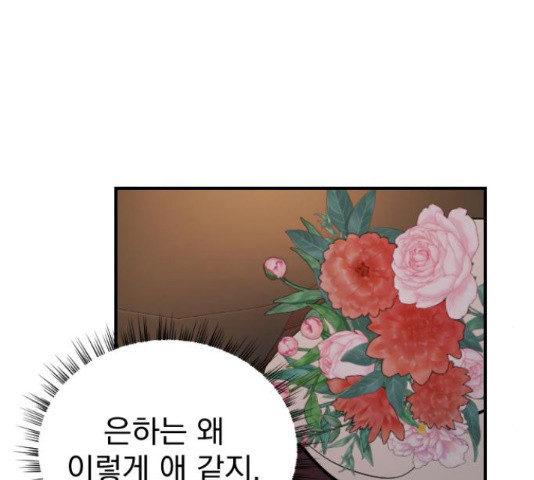 이븐 모어 33화 - 웹툰 이미지 78