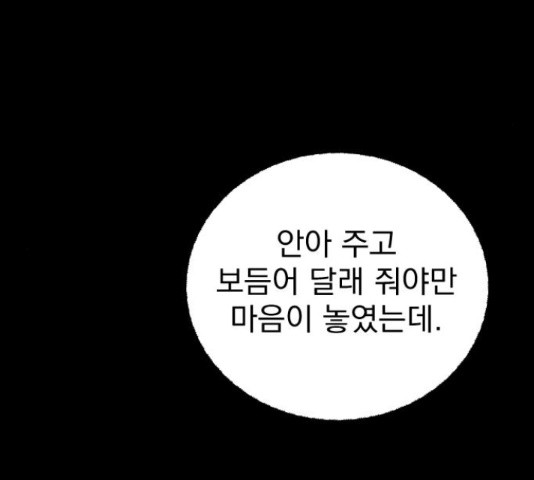 이븐 모어 33화 - 웹툰 이미지 86