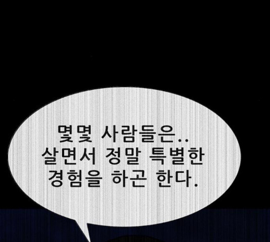 나는 어디에나 있다 60화 - 웹툰 이미지 125