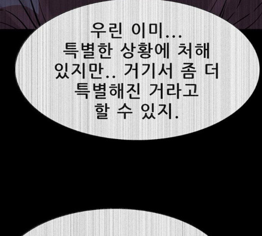 나는 어디에나 있다 60화 - 웹툰 이미지 127