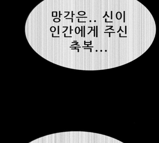 나는 어디에나 있다 60화 - 웹툰 이미지 133