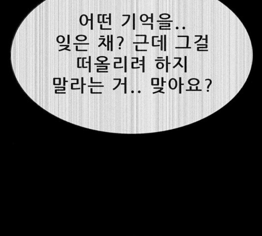 나는 어디에나 있다 60화 - 웹툰 이미지 139