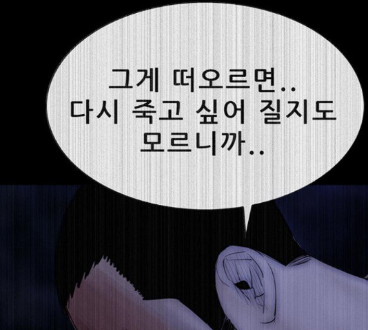 나는 어디에나 있다 60화 - 웹툰 이미지 140