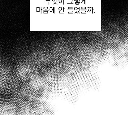 이븐 모어 33화 - 웹툰 이미지 104