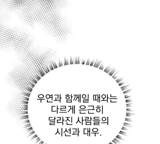 이븐 모어 33화 - 웹툰 이미지 105