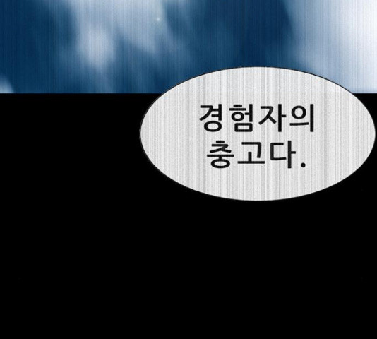 나는 어디에나 있다 60화 - 웹툰 이미지 144