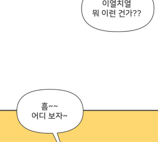 풋내기들 풋내기들 66화 - 웹툰 이미지 10