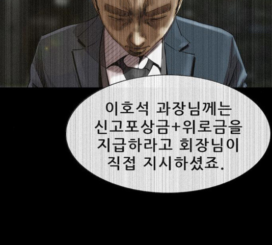 나는 어디에나 있다 60화 - 웹툰 이미지 150