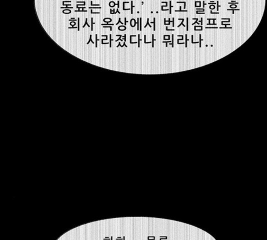 나는 어디에나 있다 60화 - 웹툰 이미지 153