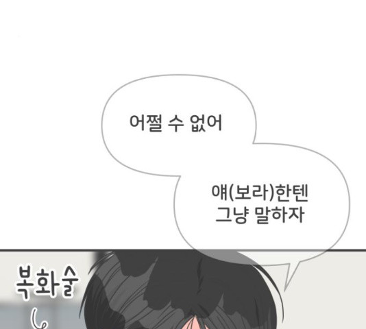 풋내기들 풋내기들 66화 - 웹툰 이미지 15