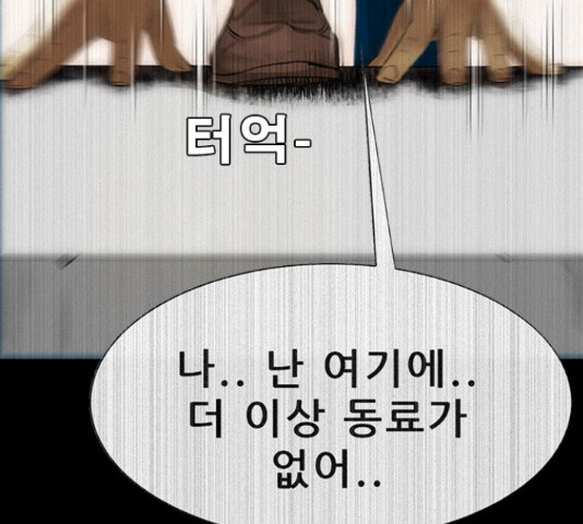 나는 어디에나 있다 60화 - 웹툰 이미지 157