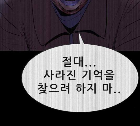 나는 어디에나 있다 60화 - 웹툰 이미지 166