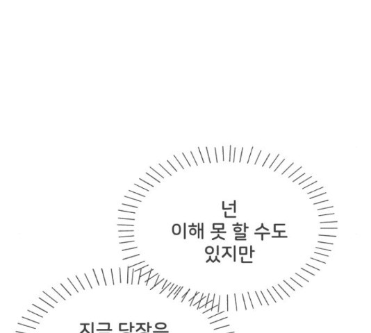 풋내기들 풋내기들 66화 - 웹툰 이미지 28