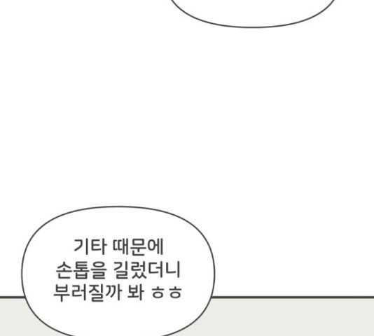 풋내기들 풋내기들 66화 - 웹툰 이미지 38