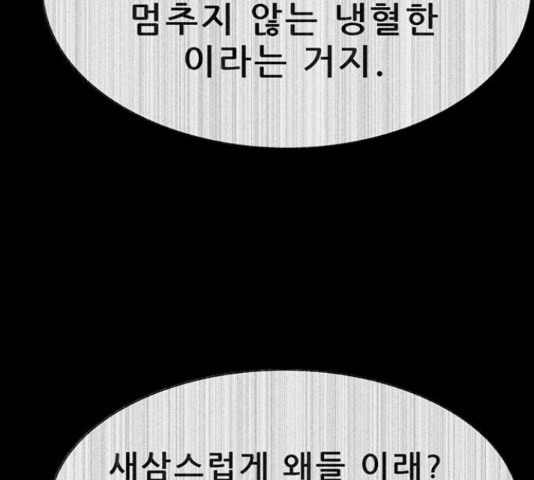 나는 어디에나 있다 60화 - 웹툰 이미지 179