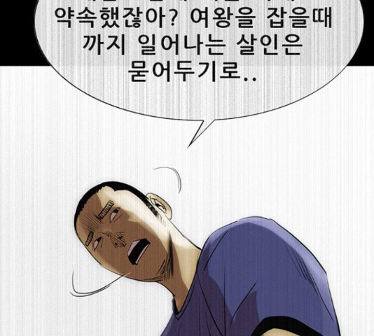 나는 어디에나 있다 60화 - 웹툰 이미지 180