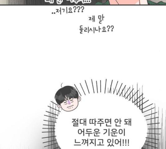 풋내기들 풋내기들 66화 - 웹툰 이미지 43