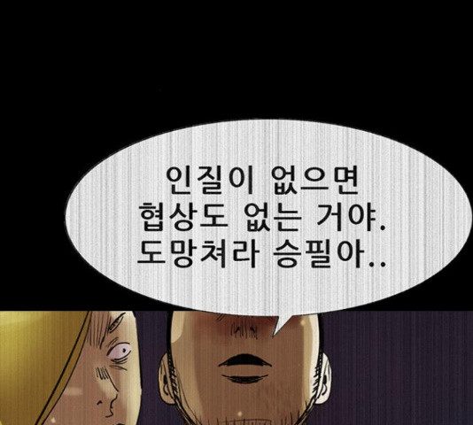 나는 어디에나 있다 60화 - 웹툰 이미지 182