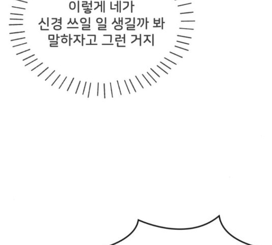 풋내기들 풋내기들 66화 - 웹툰 이미지 48