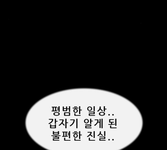 나는 어디에나 있다 60화 - 웹툰 이미지 188