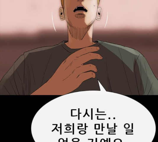 풋내기들 풋내기들 66화 - 웹툰 이미지 57