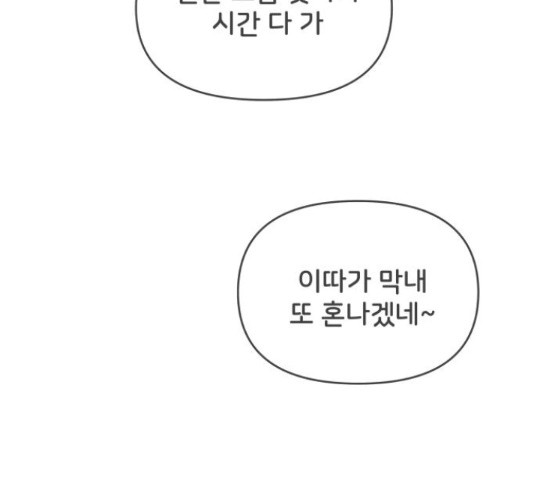 풋내기들 풋내기들 66화 - 웹툰 이미지 75