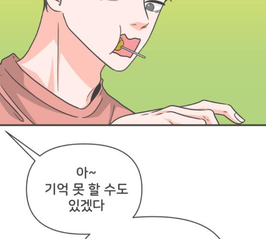 풋내기들 풋내기들 66화 - 웹툰 이미지 79