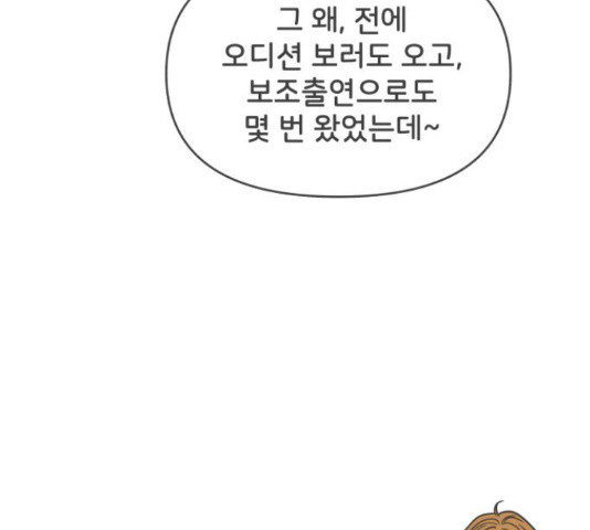 풋내기들 풋내기들 66화 - 웹툰 이미지 80