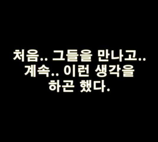 나는 어디에나 있다 60화 - 웹툰 이미지 227