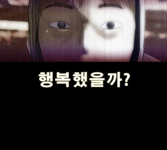 나는 어디에나 있다 60화 - 웹툰 이미지 232