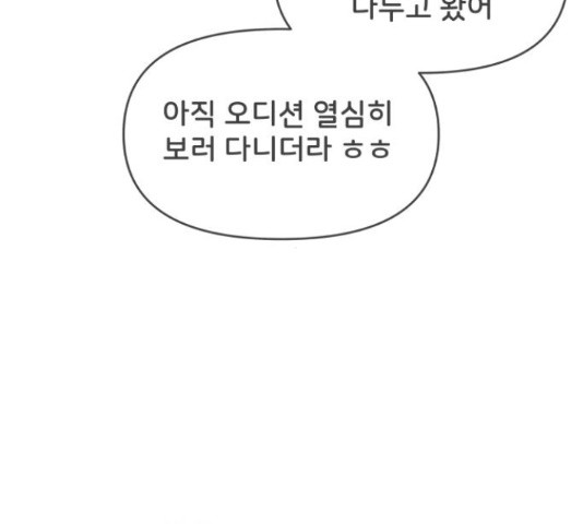 풋내기들 풋내기들 66화 - 웹툰 이미지 96