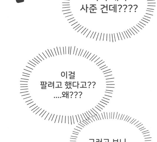 풋내기들 풋내기들 66화 - 웹툰 이미지 99