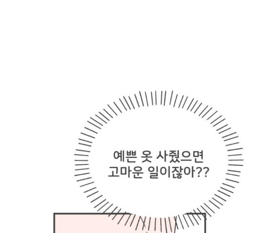 풋내기들 풋내기들 66화 - 웹툰 이미지 109