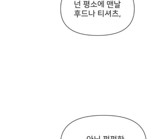 풋내기들 풋내기들 66화 - 웹툰 이미지 117