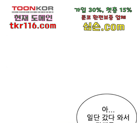 플레이, 플리 87화 - 웹툰 이미지 14