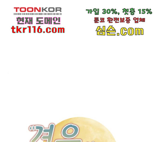 견우와 선녀 125화 - 웹툰 이미지 1