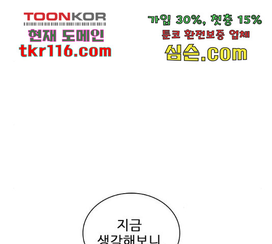 플레이, 플리 87화 - 웹툰 이미지 102