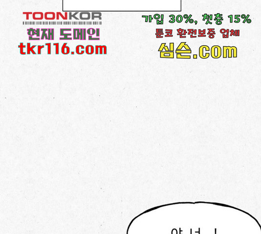 벽간소음 16화 - 웹툰 이미지 29