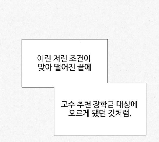 벽간소음 16화 - 웹툰 이미지 90