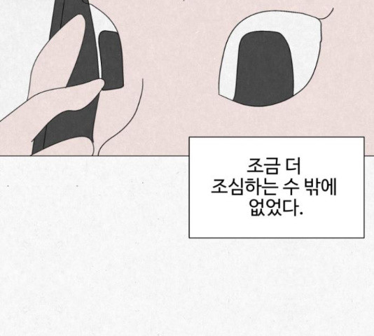 벽간소음 16화 - 웹툰 이미지 171