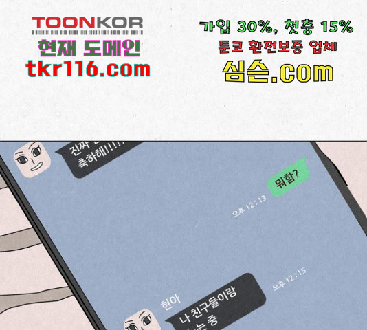 벽간소음 16화 - 웹툰 이미지 176