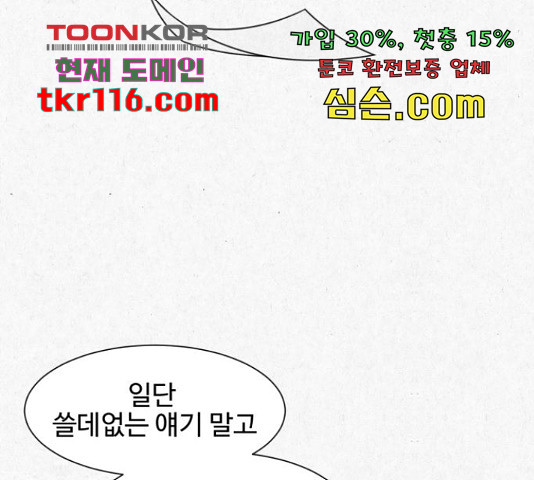 벽간소음 16화 - 웹툰 이미지 217