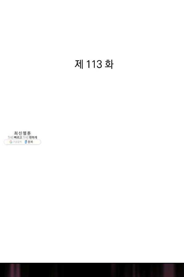 절세전혼 113화 - 웹툰 이미지 1